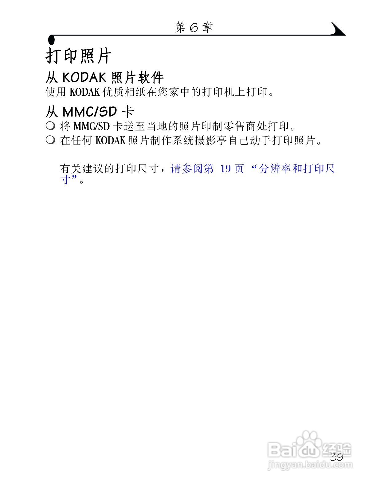 柯达DX3215数码相机使用说明书:[5]