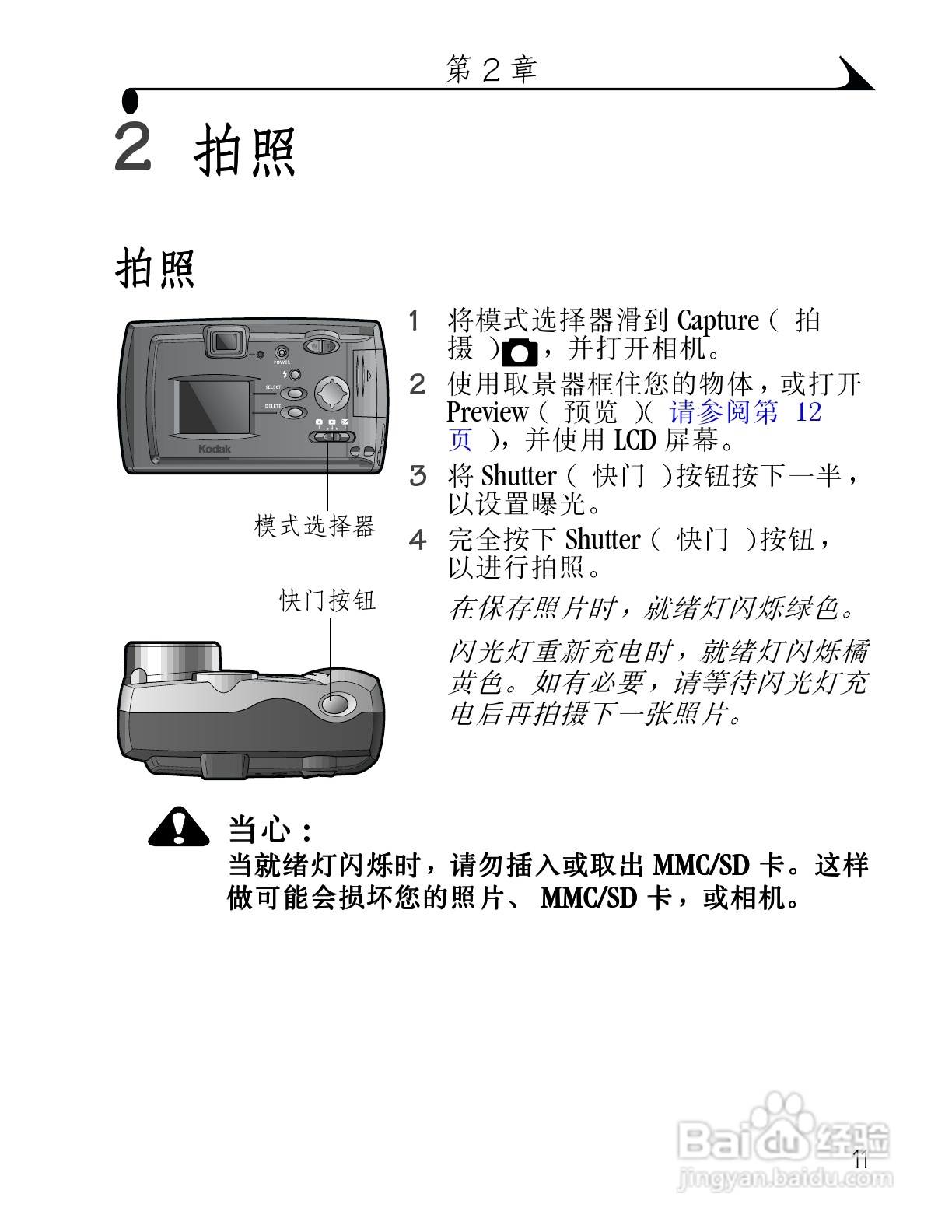 柯达DX3215数码相机使用说明书:[3]