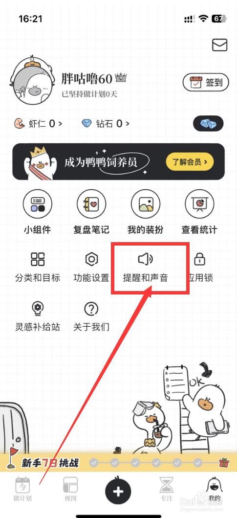我要做计划app如何开启按键声音功能