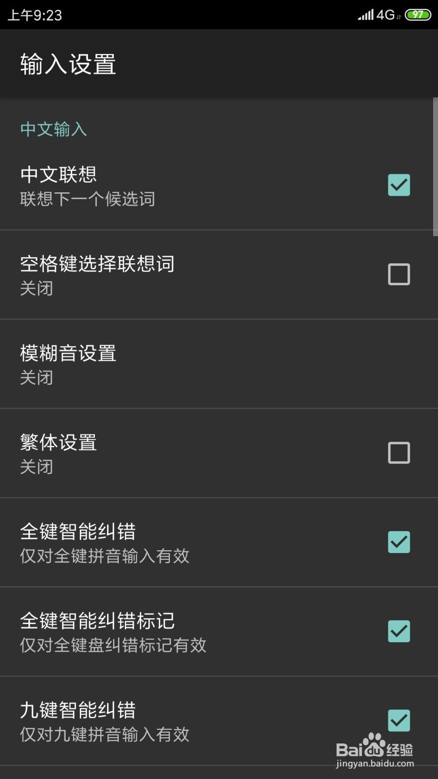 小米手机如何关闭全键智能纠错功能