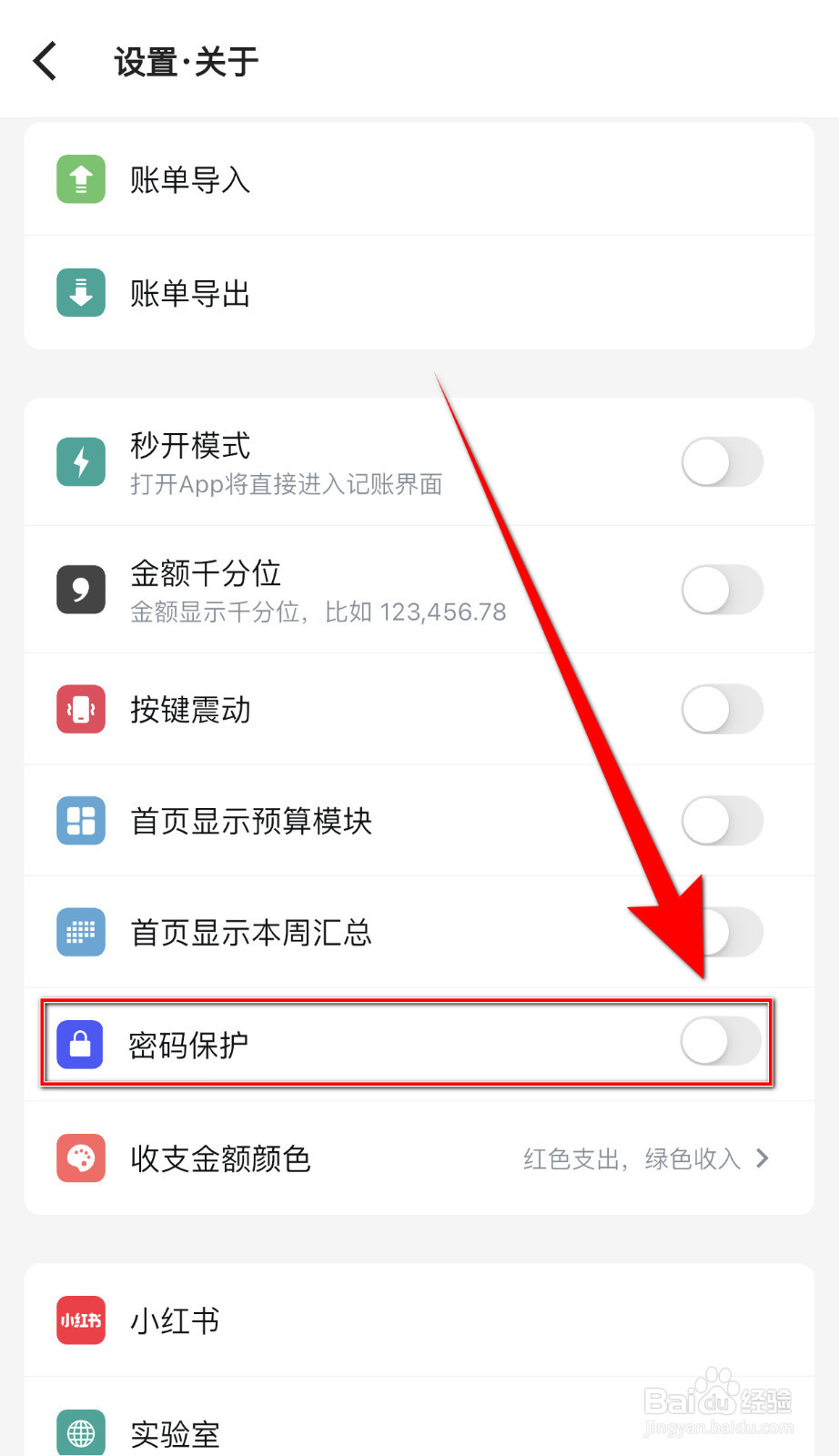 怎么关闭钱迹密码保护