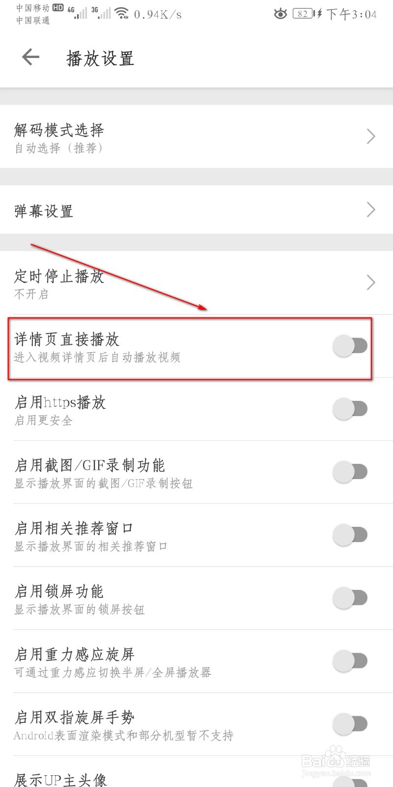 哔哩哔哩怎么设置详情页直接播放