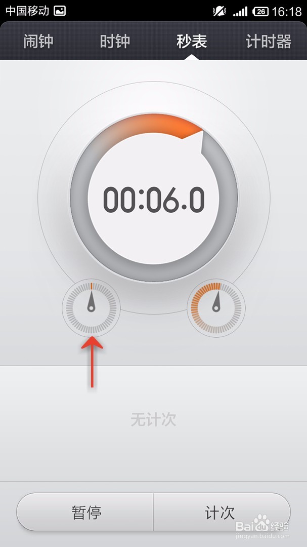小米2A手机如何使用秒表