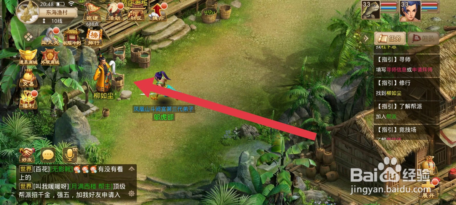 问道如何完成修行任务