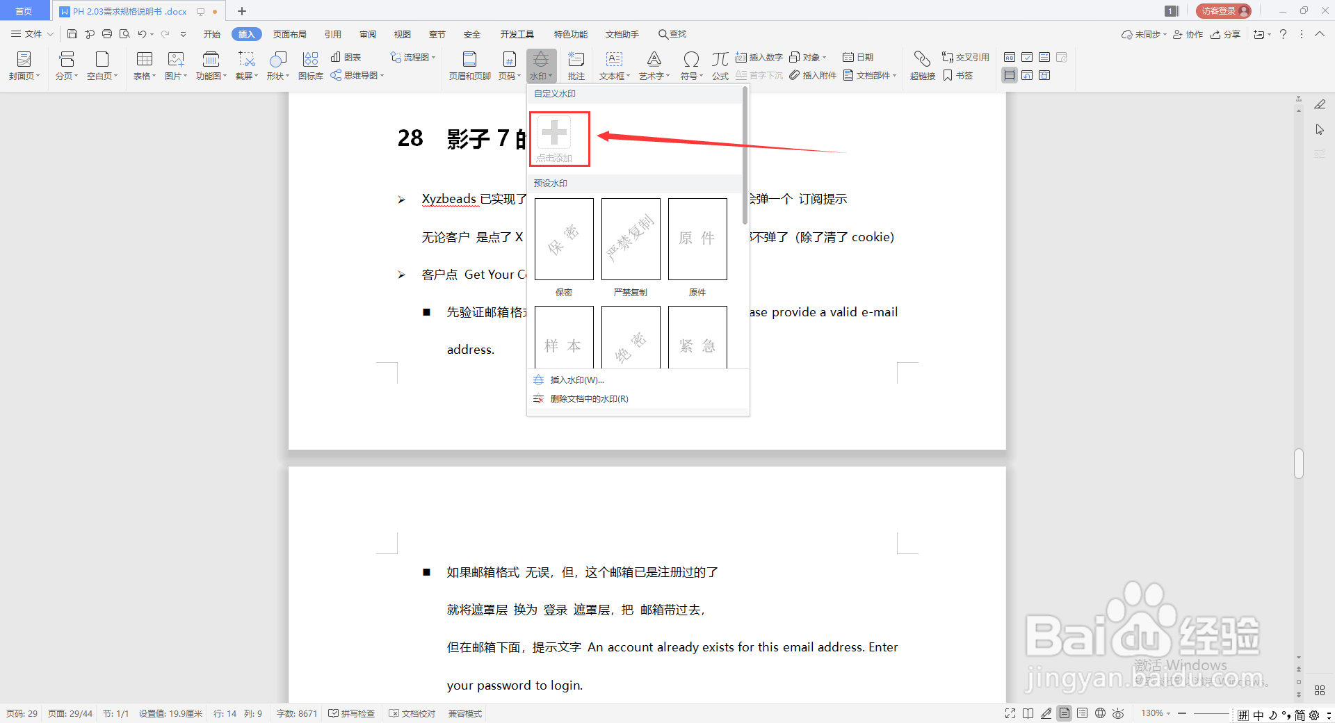 wps如何添加自定义水印？