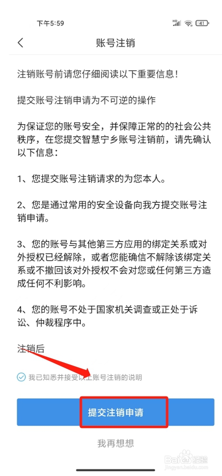 智慧宁乡在哪里注销账号
