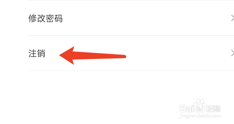 思语APP如何注销账户