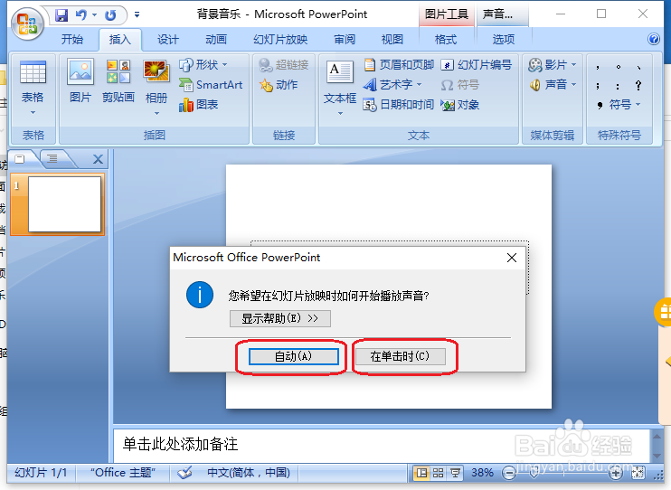 ppt如何插入背景音乐