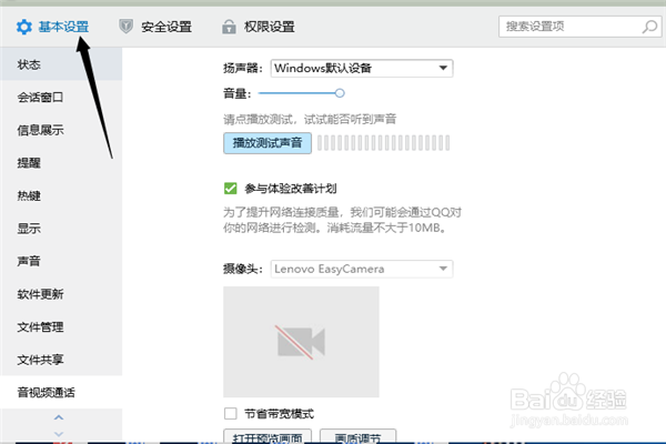 如何在QQ视频之前,先预览自己在视频中的样子