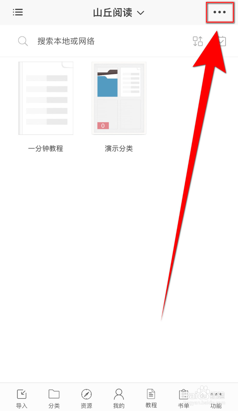 如何设置山丘阅读允许指纹面容解锁开启