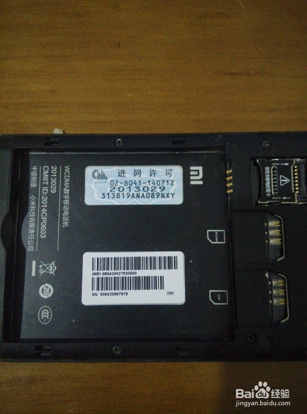 小米手机型号怎么看