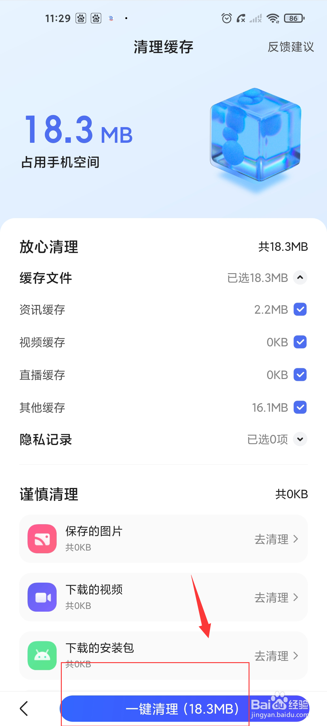 百度极速版如何清理缓存