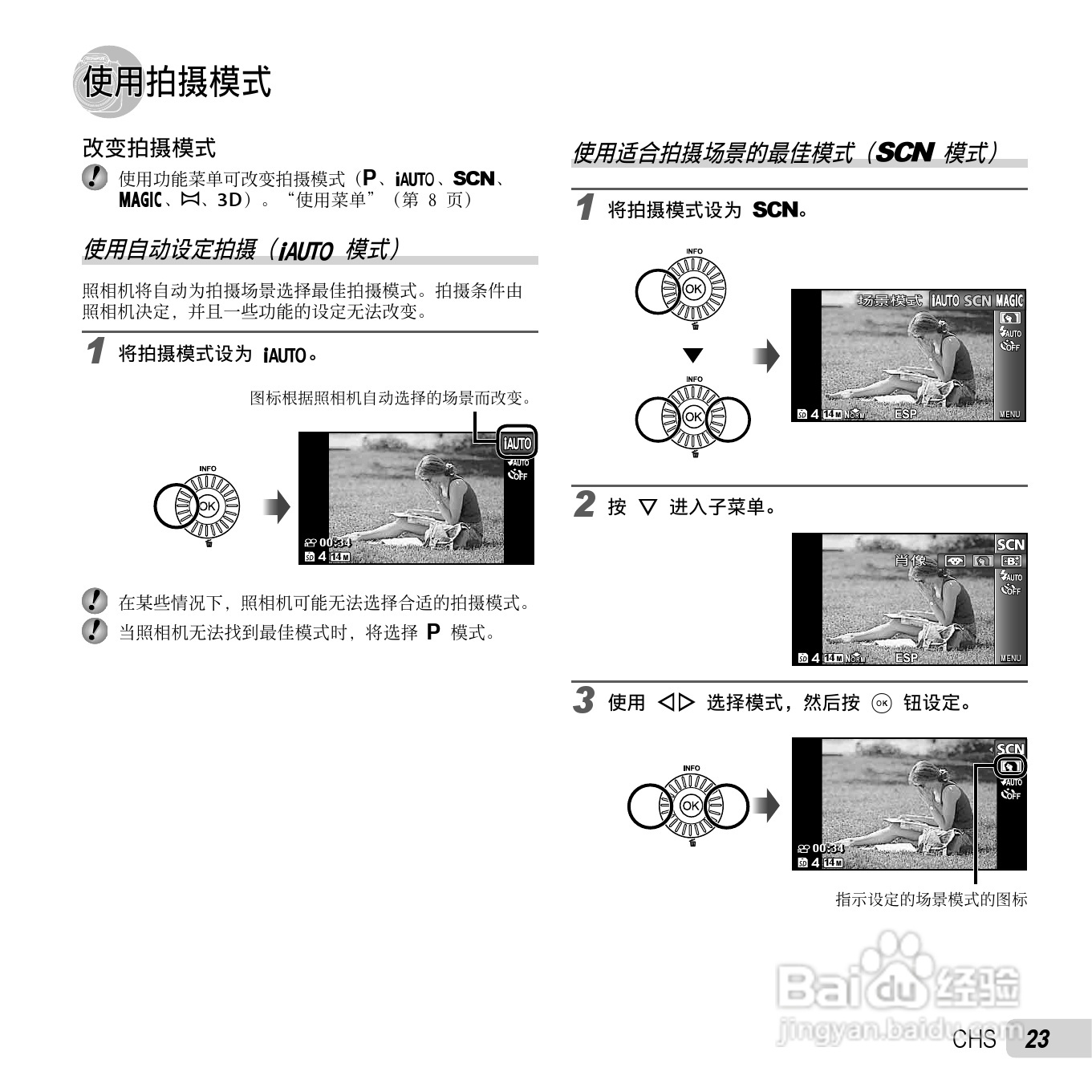 奥林巴斯SP-810UZ数码相机使用说明书:[3]