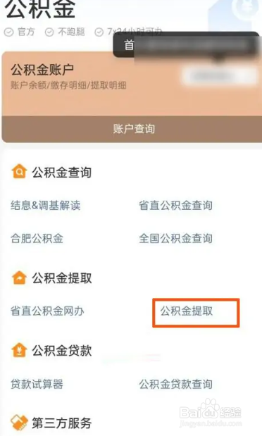 外地人如何提取北京公积金