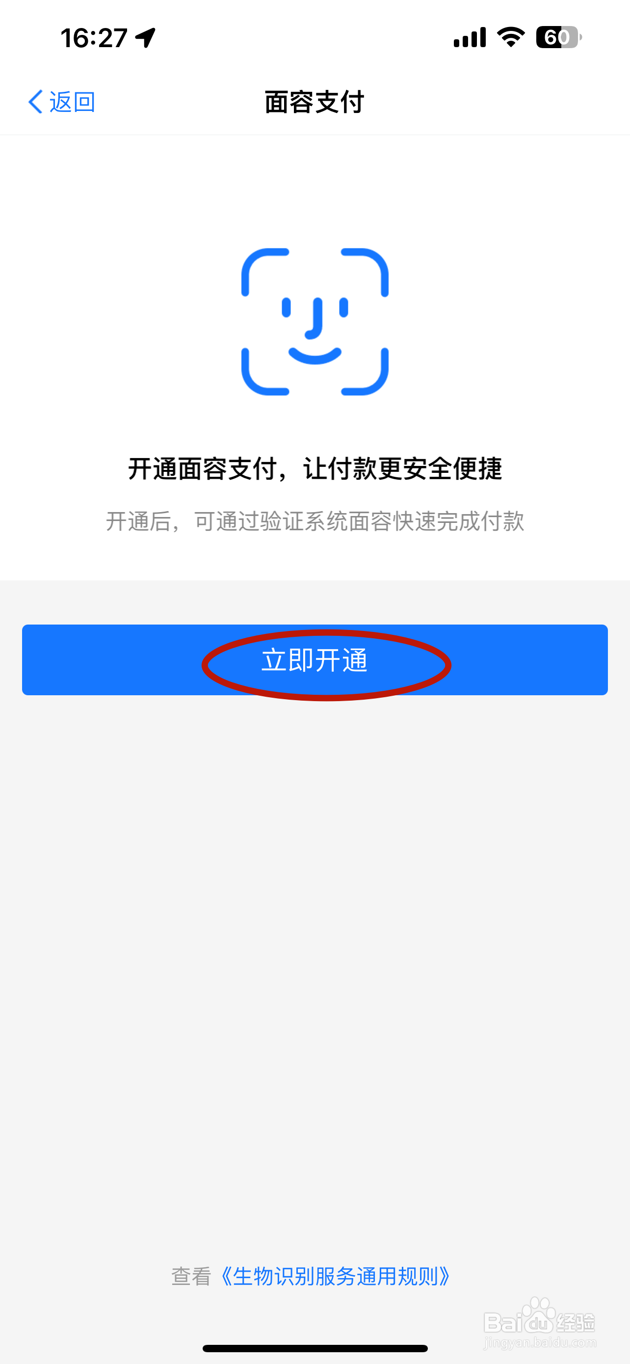 手机淘宝的指纹/面容支付怎么开启的