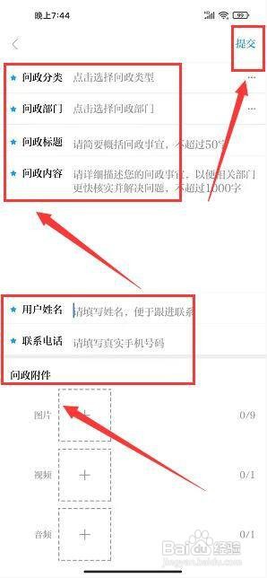 唐山plus怎样提交我要问政