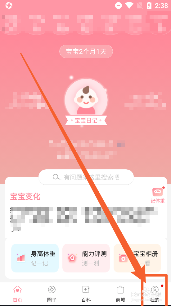 怀孕管家app中怎么开通VIP