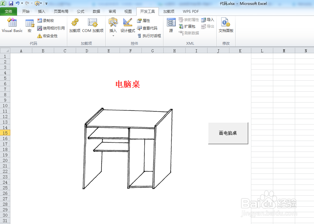 如何利用VBA代码画电脑桌
