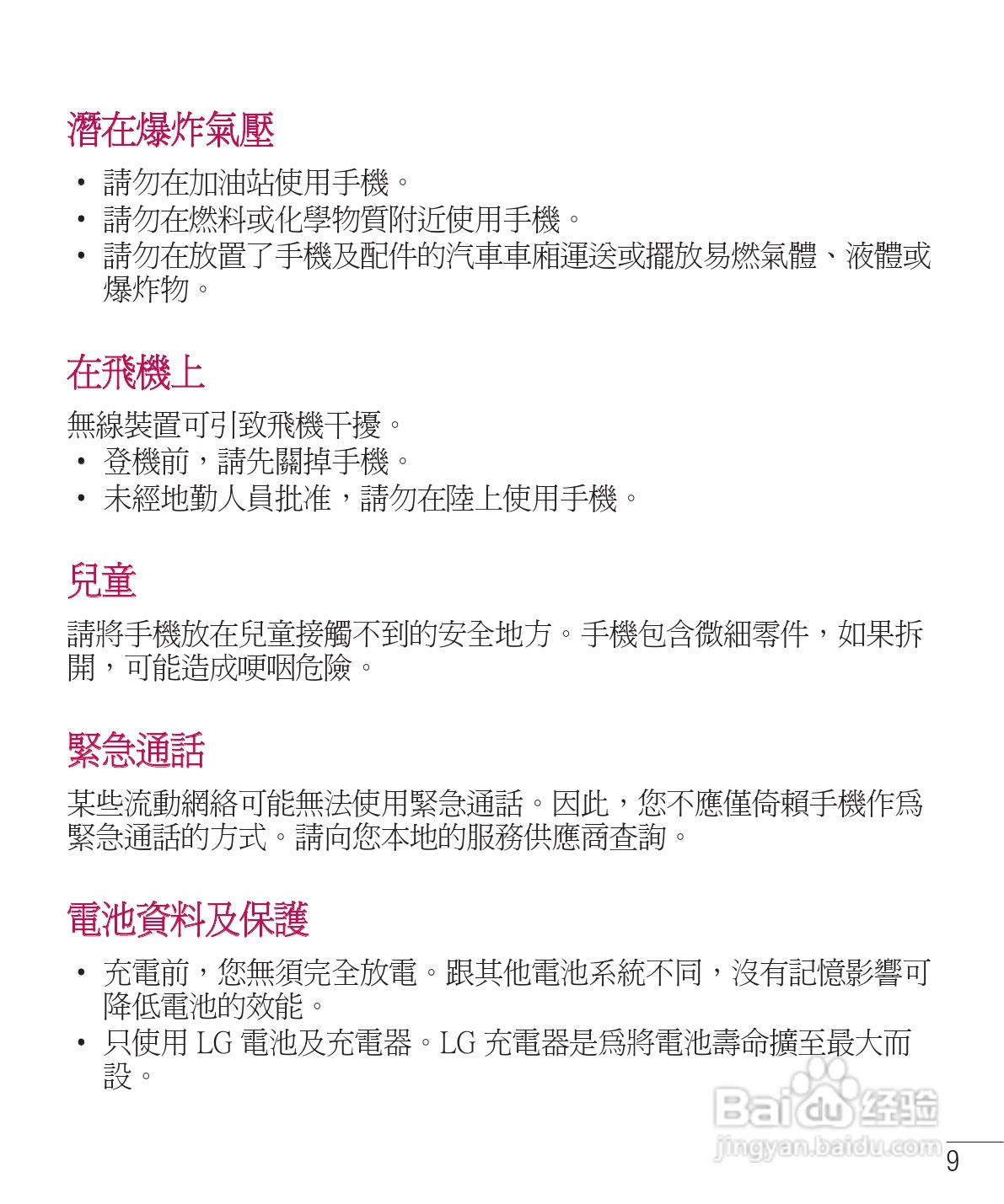 LG E975手机使用说明书:[2]
