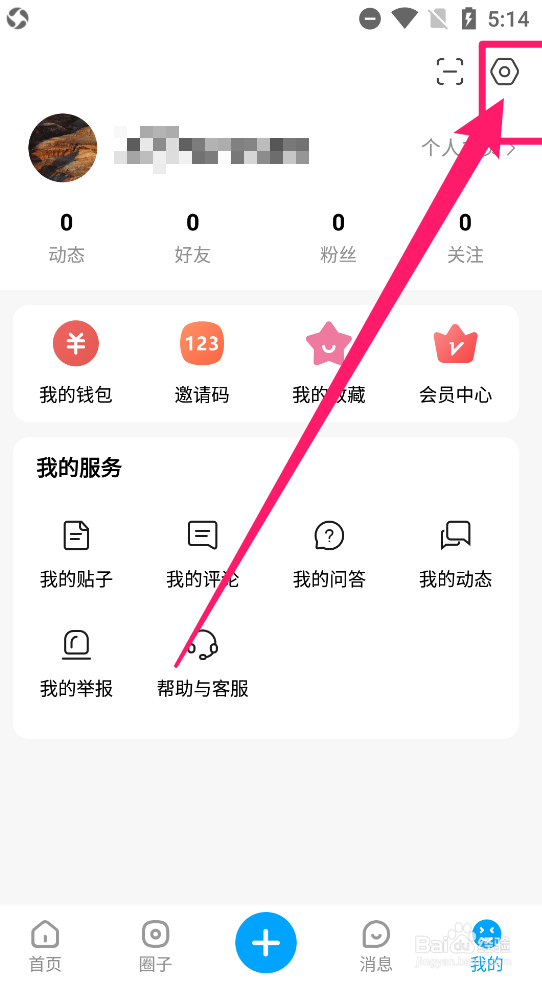 微密圈app内如何清除图片缓存