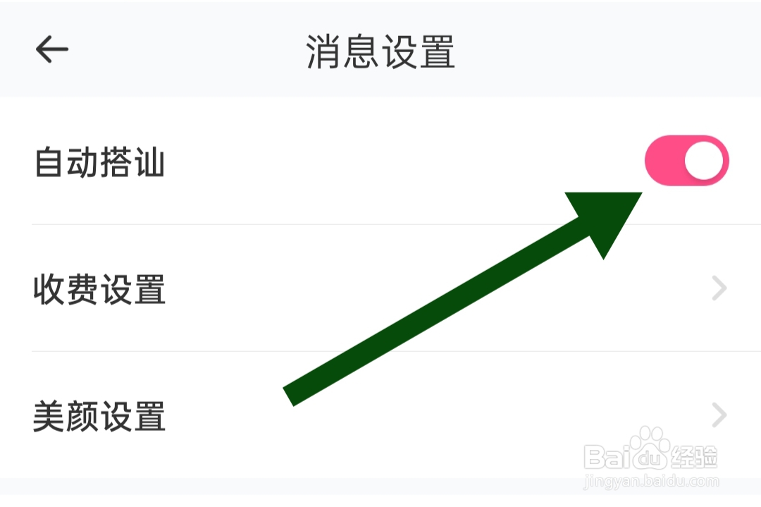 花萤软件如何开启自动搭讪
