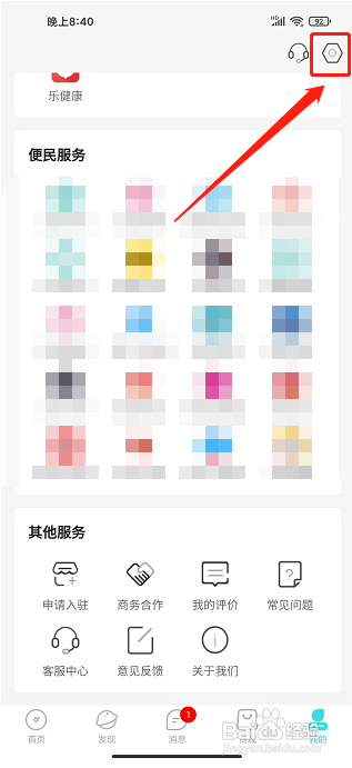 乐游游APP怎么注销账号