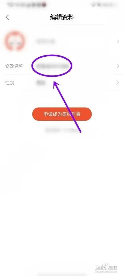 奇迹免费小说App里面怎么设置用户名？