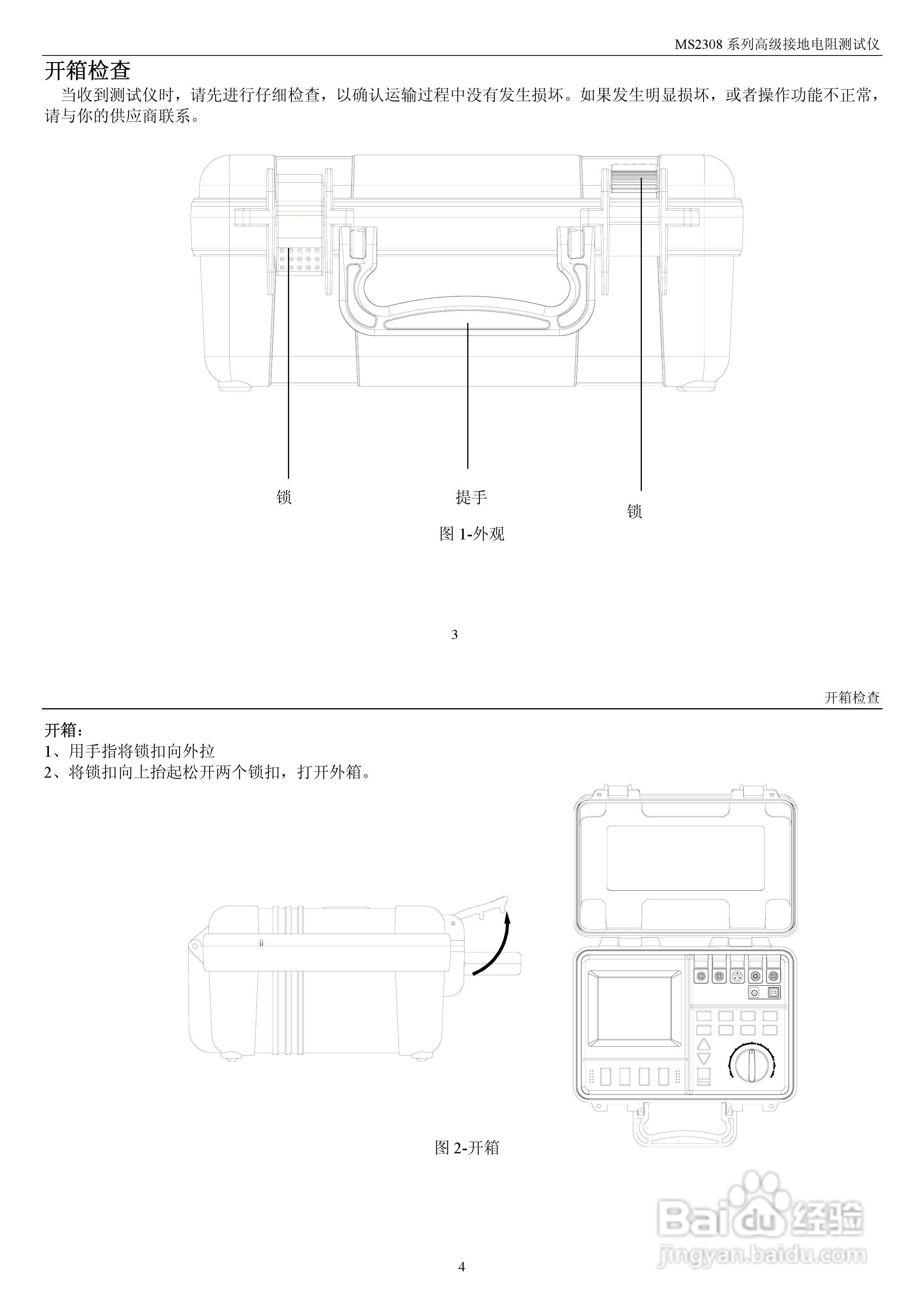 华仪MS2308地电阻测试仪使用说明书:[1]