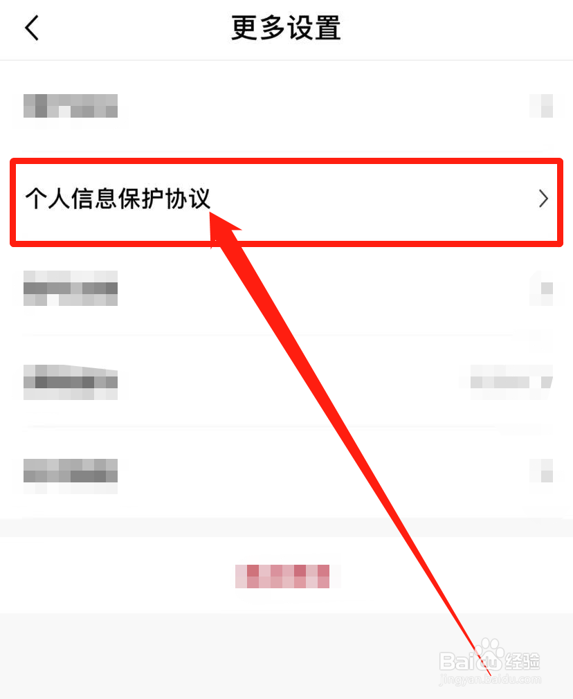 如何查看时代财经软件个人信息保护协议