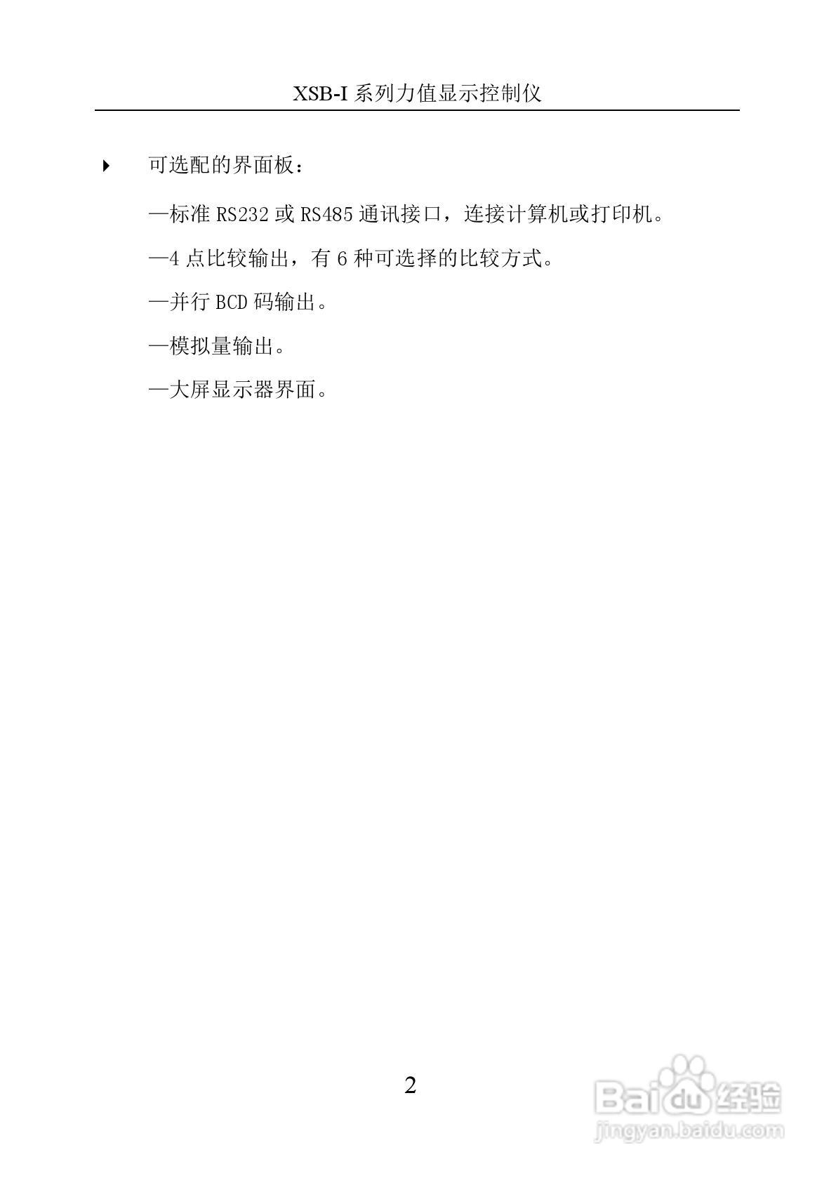 XSB-1力值显示控制仪使用说明书:[1]