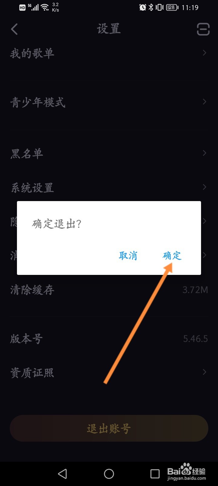鱼耳软件怎么退出账号