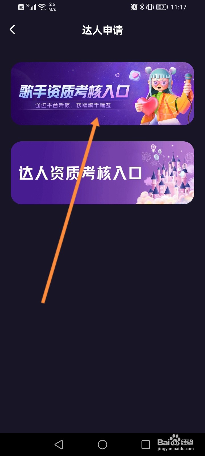 鱼耳软件怎么查看申请歌手达人的方式