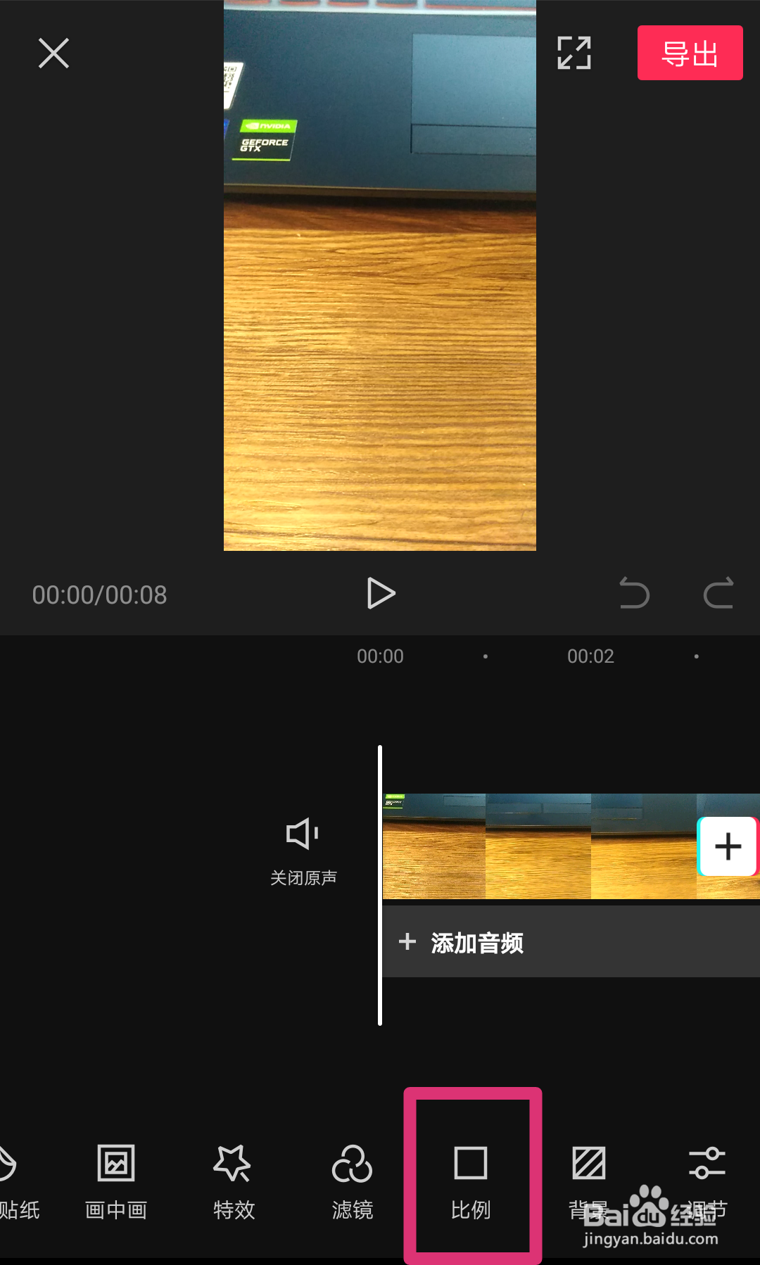 如何用剪映调整视频尺寸