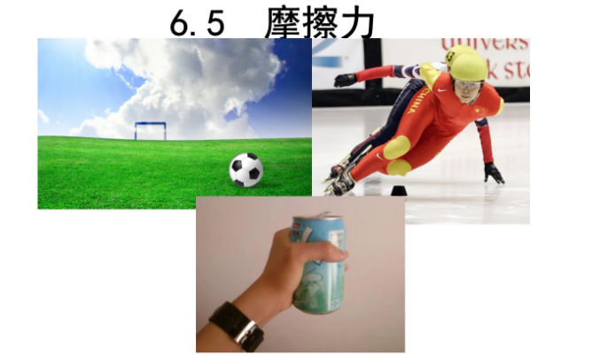 摩擦力的符号是什么呢