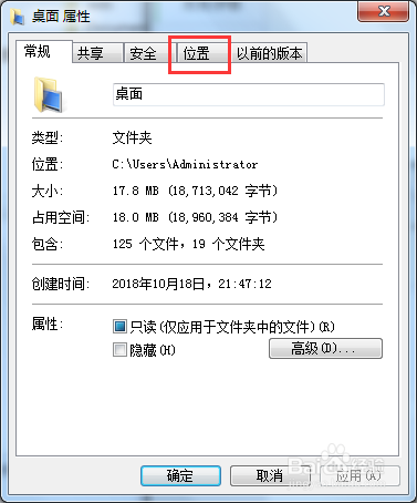 将电脑桌面路径转移到非c盘