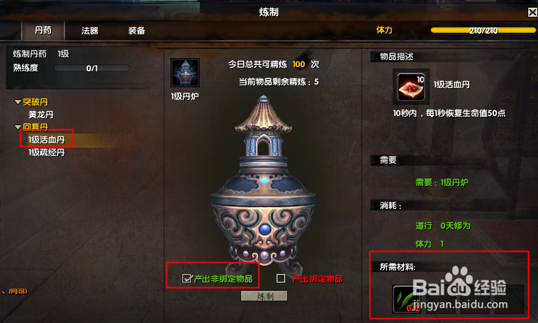 吞噬苍穹ol生活技能攻略 炼丹