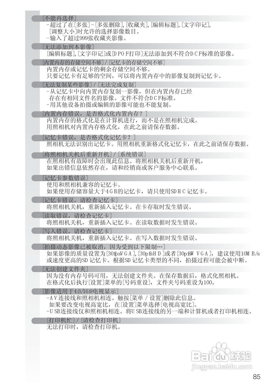 徕卡D-LUX4数码相机使用说明书:[9]