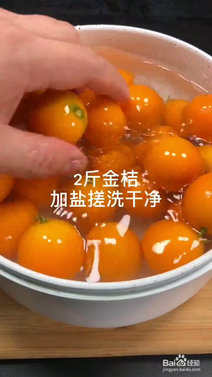 如何制作好吃的冰糖金桔?