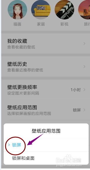 小米手机锁屏壁纸怎样自动更换？