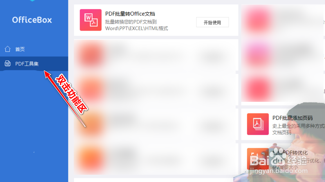 pdf如何批量转化为office文档