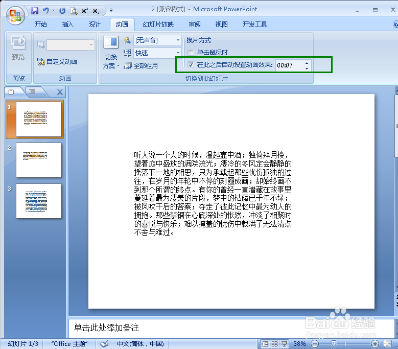在PPT中怎么设置自动播放