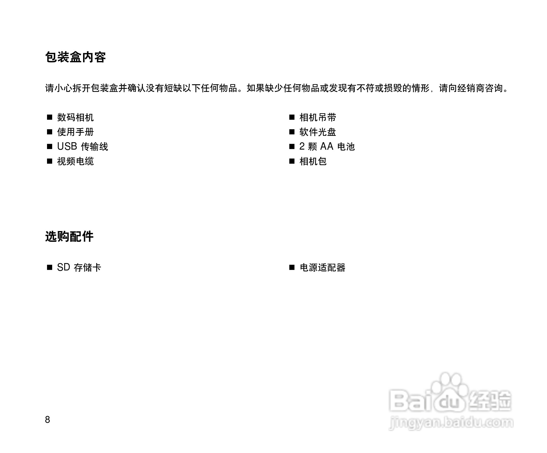 威达ViviCam 3915数码相机使用说明书:[1]