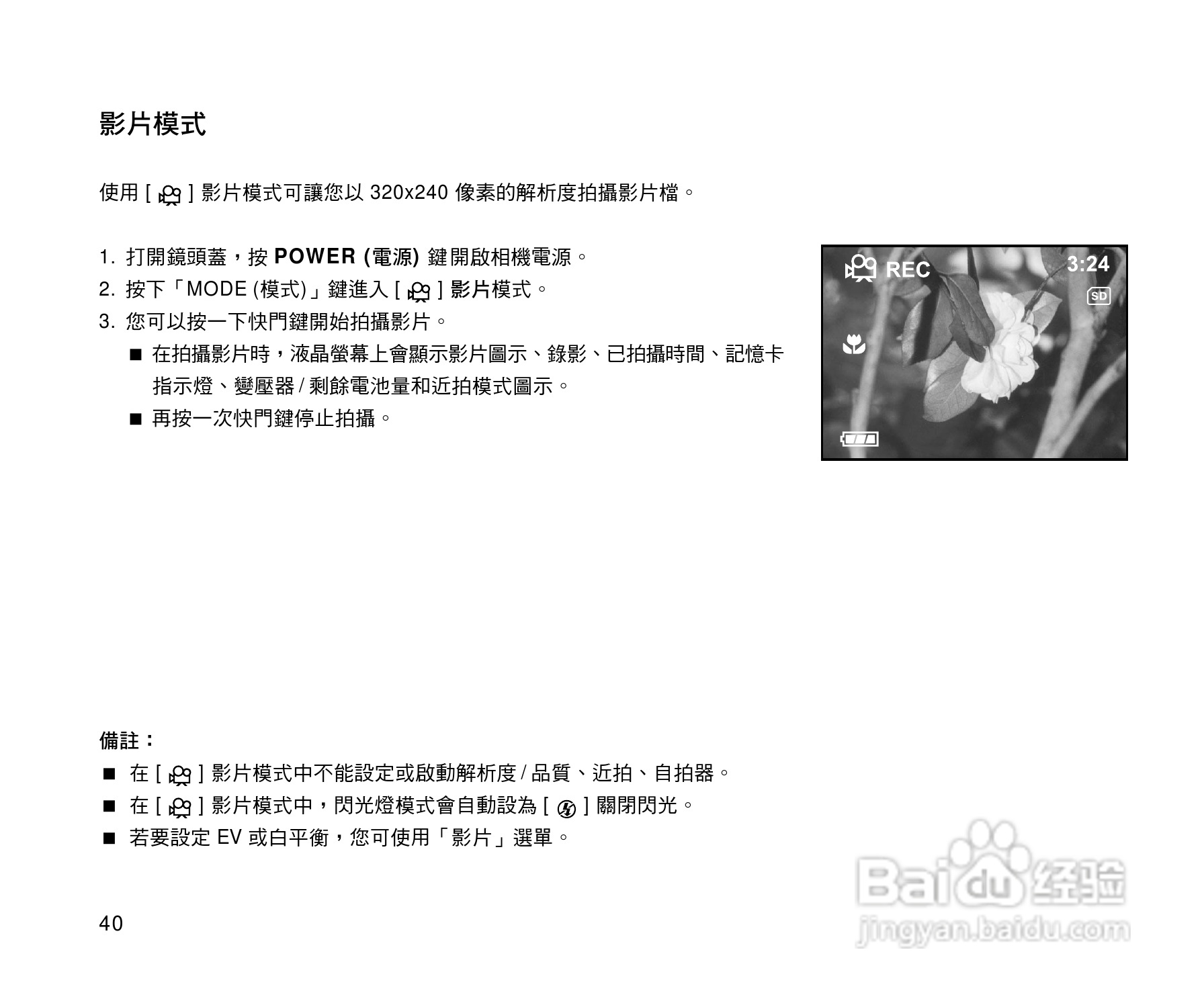 威达ViviCam 3815数码相机使用说明书:[4]