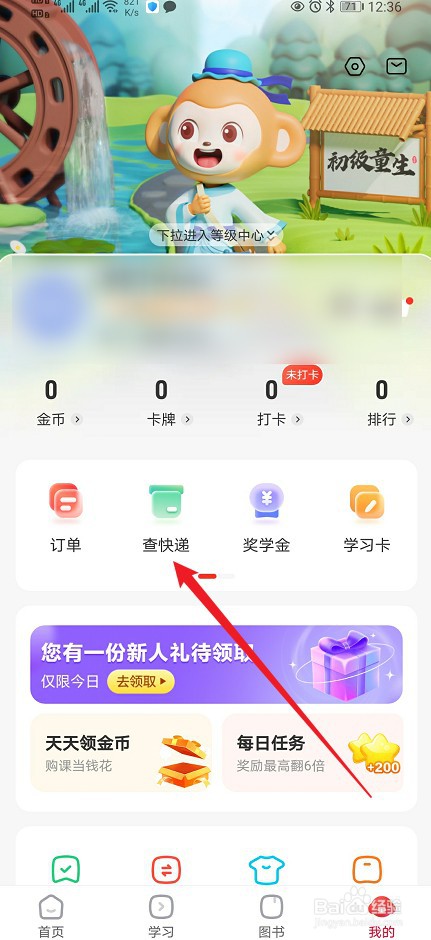 希望学在哪查看【快递】的内容？