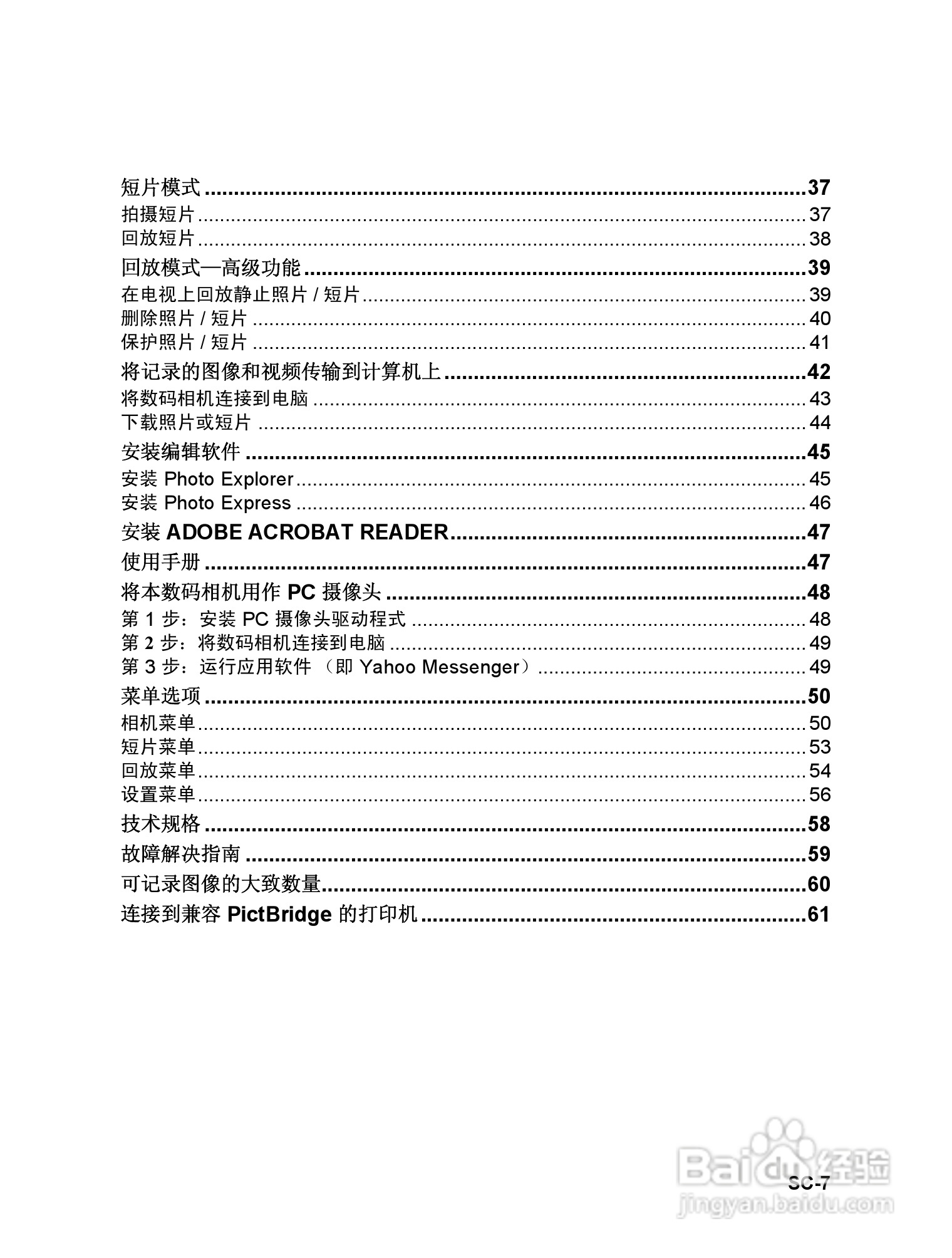 威达ViviCam 6326数码相机使用说明书:[1]