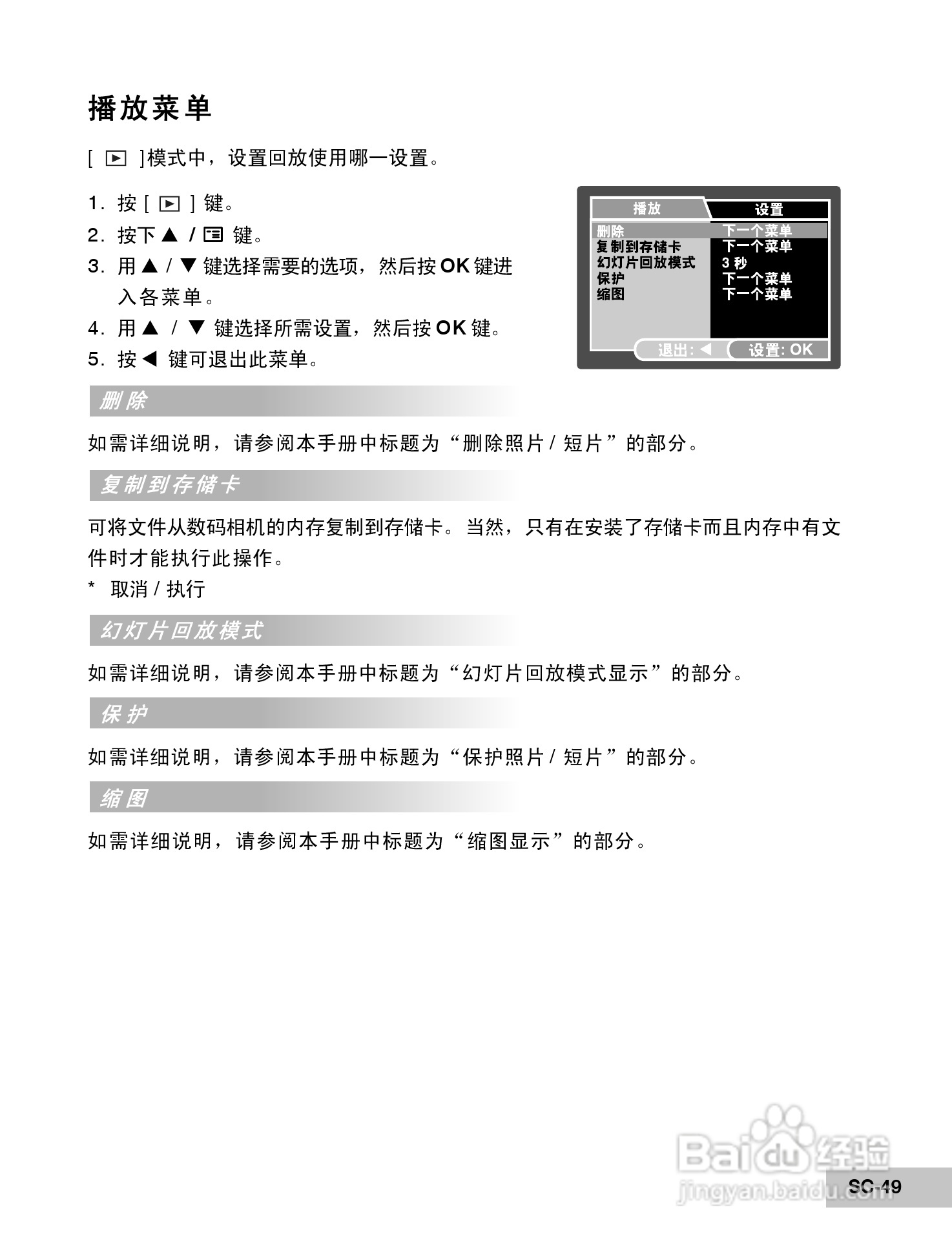 威达ViviCam 6200w数码相机使用说明书:[5]