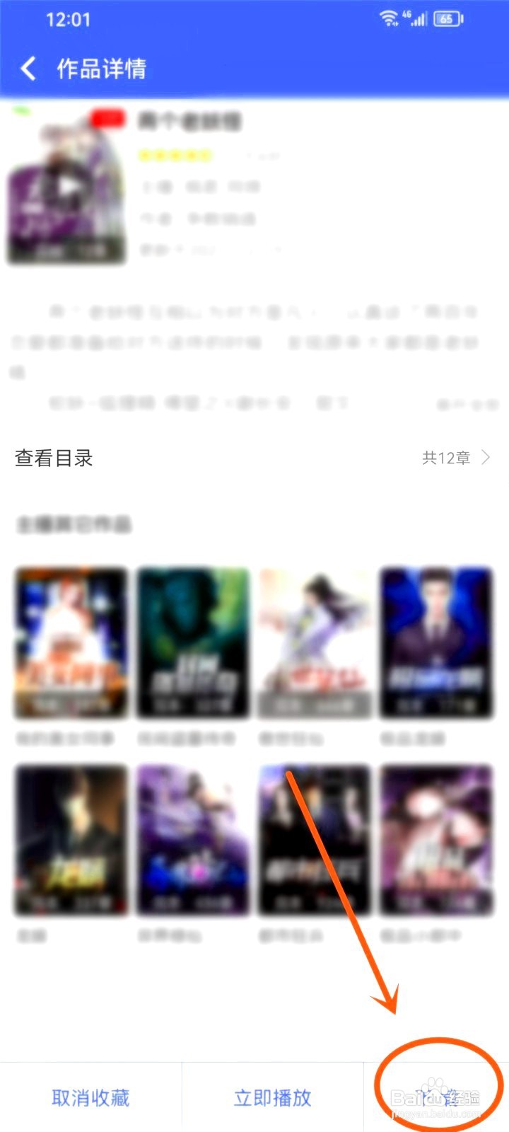 听有声小说如何下载书籍
