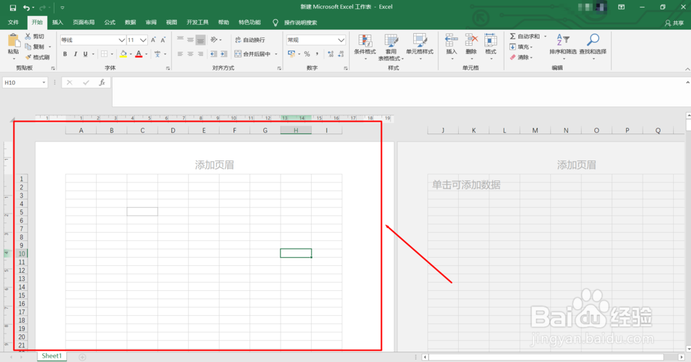 Excel表格中如何插入页眉