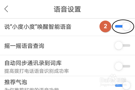 百度地图APP如何开启智能语音？