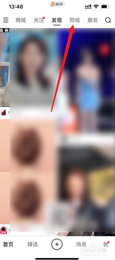 快手怎么搜到附近人的直播